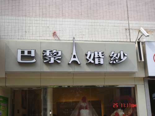 招牌設(shè)計制作